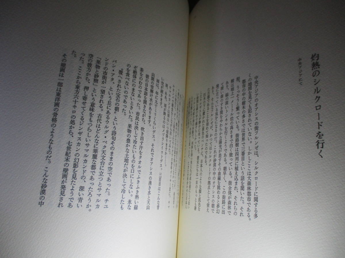 □限定本300部『平野遼画文集 熱風の砂漠から』平野遼;湯川書房;1983年初版函付*絵画作品;50作品と小文14篇を掲載_画像8