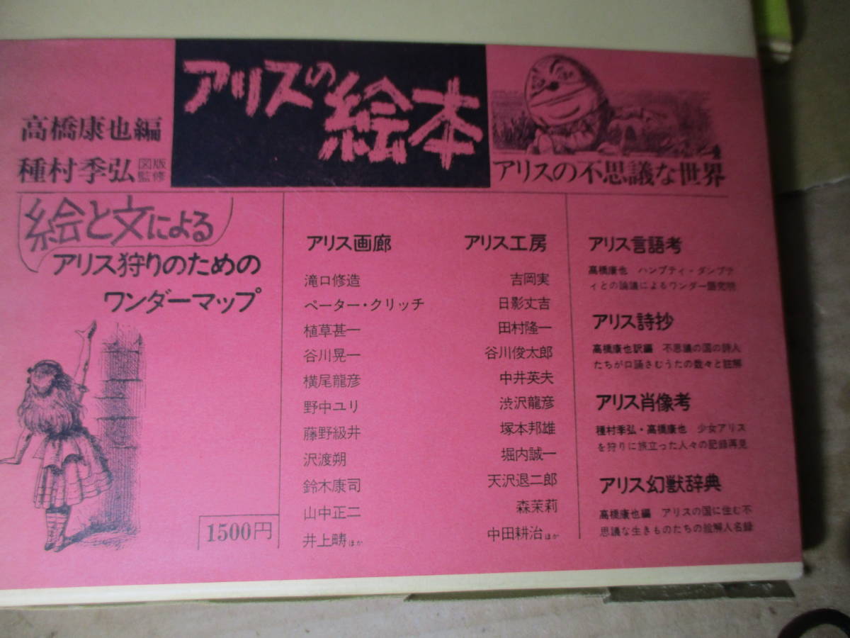 お歳暮・冬ギフト2024|ギフト・贈り物はセブン □『アリスの絵本 編;図版監修;種村季弘 異装3冊組』高橋康也 その他