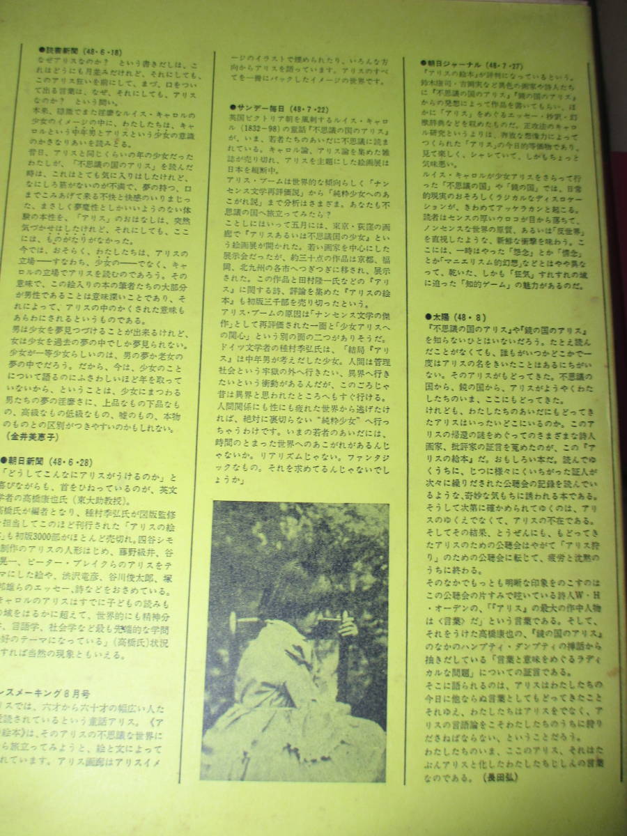 おすすめネット □『アリスの絵本 異装3冊組』高橋康也 編;図版監修;種村季弘 その他