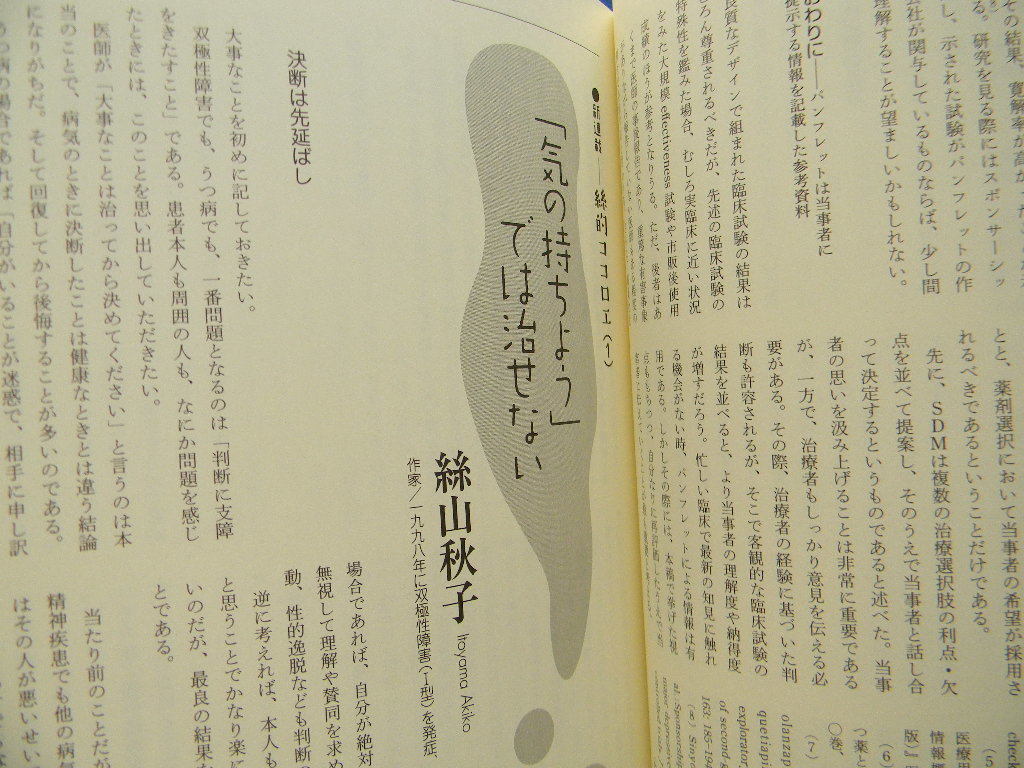 こころの科学 188 犯罪の心理 製薬会社のパンフレット、捜査と心理学、刑務所、殺人、性犯罪、女性、高齢者、障害、家庭内,ネットいじめ の画像5