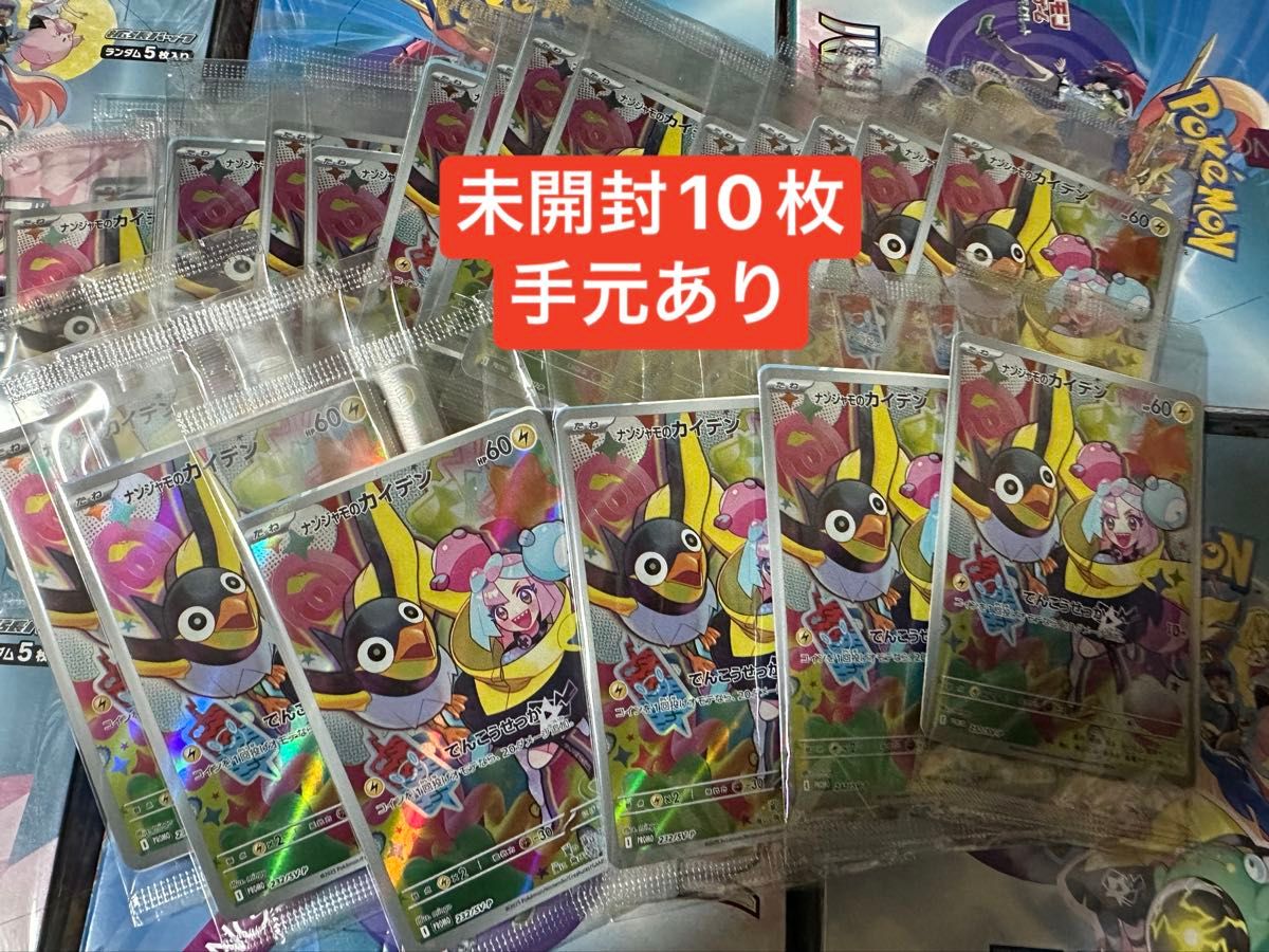 ナンジャモのカイデン プロモ 未開封 10枚セット|Yahoo!フリマ ナンジャモのカイデン プロモ 未開封 10枚セット|Yahoo!フリマ