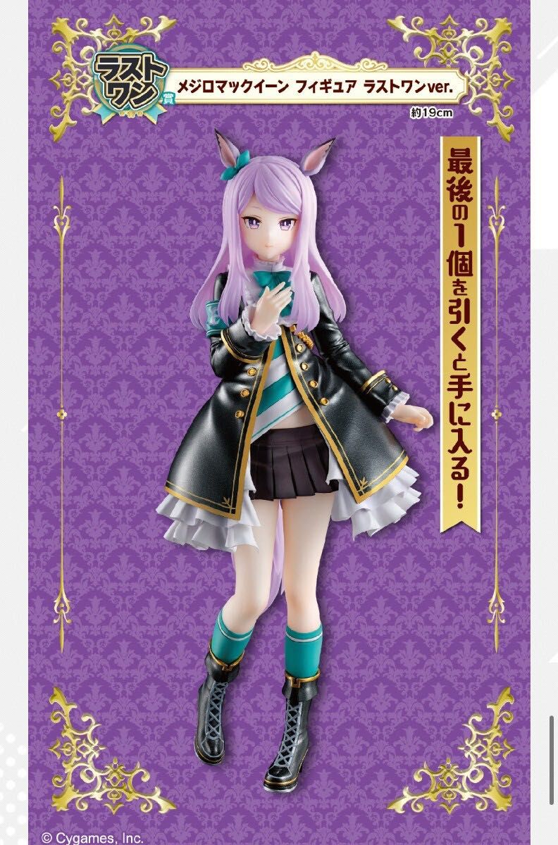 一番くじ ウマ娘 プリティーダービー 11弾 ラストワン賞 メジロ 一番くじ ウマ娘 プリティーダービー 11弾 ラストワン賞 メジロ