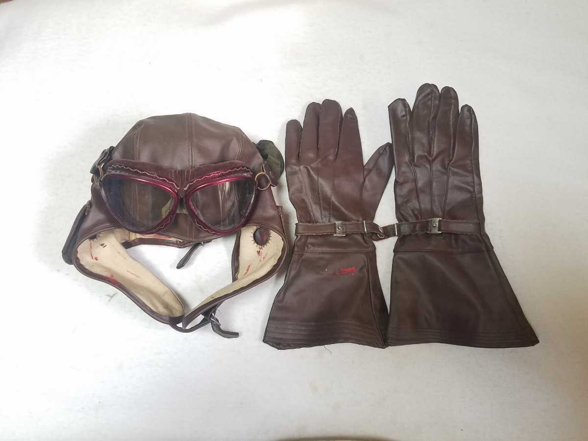 日本軍　陸軍　飛行手袋　冬用　操縦手袋