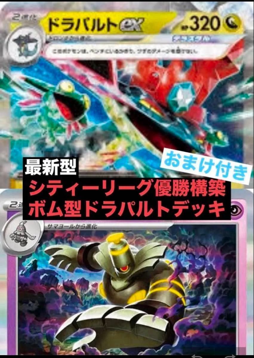 格安〉 ポケモンカードゲーム シティーリーグ優勝構築 ボム型 格安〉 ポケモンカードゲーム シティーリーグ優勝構築 ボム型