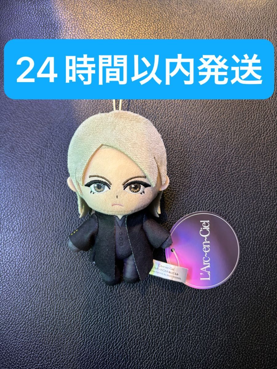 ラウンドワン限定 L'Arc~en~Ciel ラルク マスコットぬいぐるみ ラウンドワン限定 L'Arc~en~Ciel ラルク マスコットぬいぐるみ