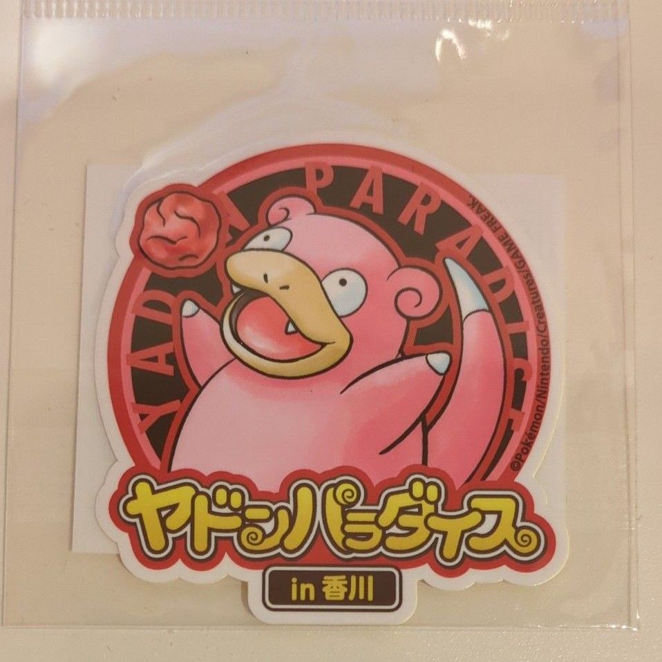 ポケモン ヤドン ヤドンパラダイス 香川県限定 ステッカー ポケモン ヤドン ヤドンパラダイス 香川県限定 ステッカー