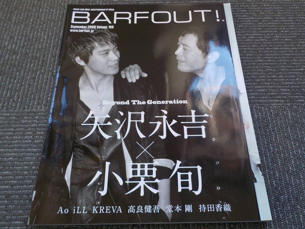 ★矢沢永吉 記事掲載【バァフアウト（2009年9月号　Vol169）矢沢永吉×小栗旬】中古/終活在庫処分/当時物/KREVA　持田香織　堂本剛_画像1