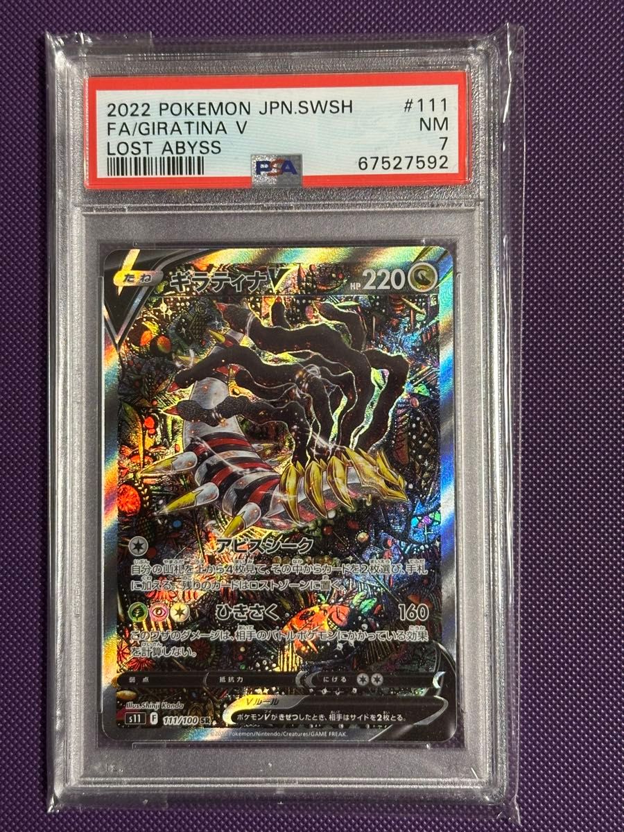 ポケカ ギラティナv sa PSA7|Yahoo!フリマ(旧PayPayフリマ) ポケカ ギラティナv sa PSA7|Yahoo!フリマ(旧PayPayフリマ)