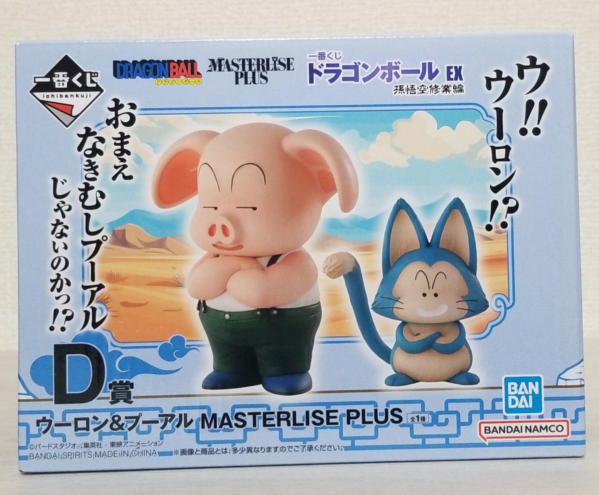 ドラゴンボール 一番くじ ウーロン プーアル|Yahoo!フリマ(旧 ドラゴンボール 一番くじ ウーロン プーアル|Yahoo!フリマ(旧