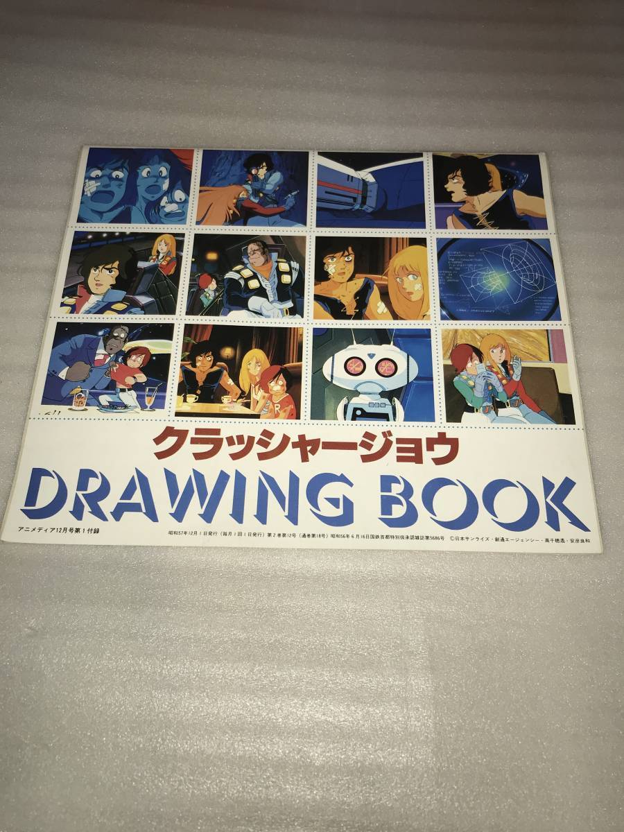  Animedia *82*12 month number ... Taiyou no Kiba Dougram & Blue Gale Xabungle & Crusher Joe do rowing book secondhand goods * long time period preservation goods 