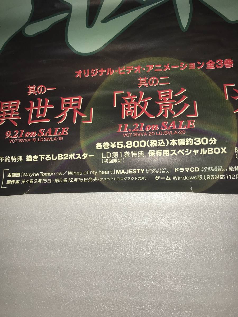 非売品・販促用ポスター バイストン・ウェル物語 ガーゼィの翼 未使用品・画鋲穴ナシ・長期保存品_画像3