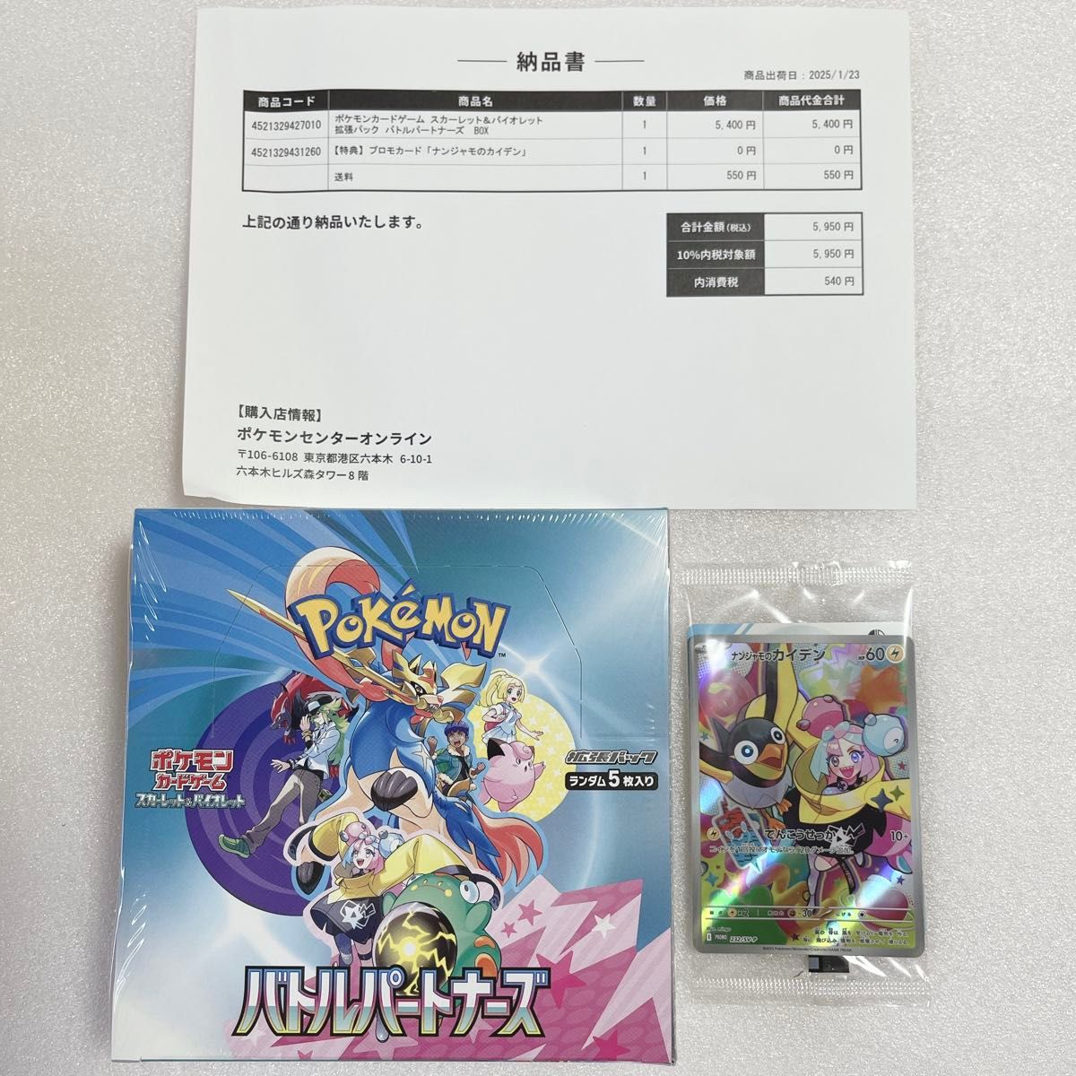 バトルパートナーズ 1box シュリンク付き ナンジャモ プロモ バトルパートナーズ 1box シュリンク付き ナンジャモ プロモ