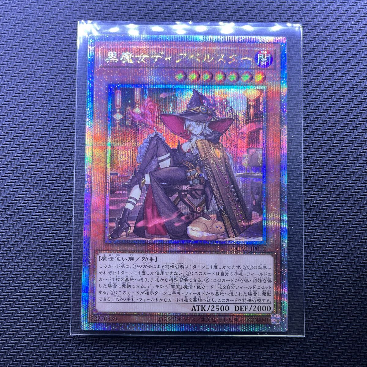 黒魔女ディアベルスター 絵違い 25thレア - 遊戯王OCG デュエル 黒魔女ディアベルスター 絵違い 25thレア - 遊戯王OCG デュエル