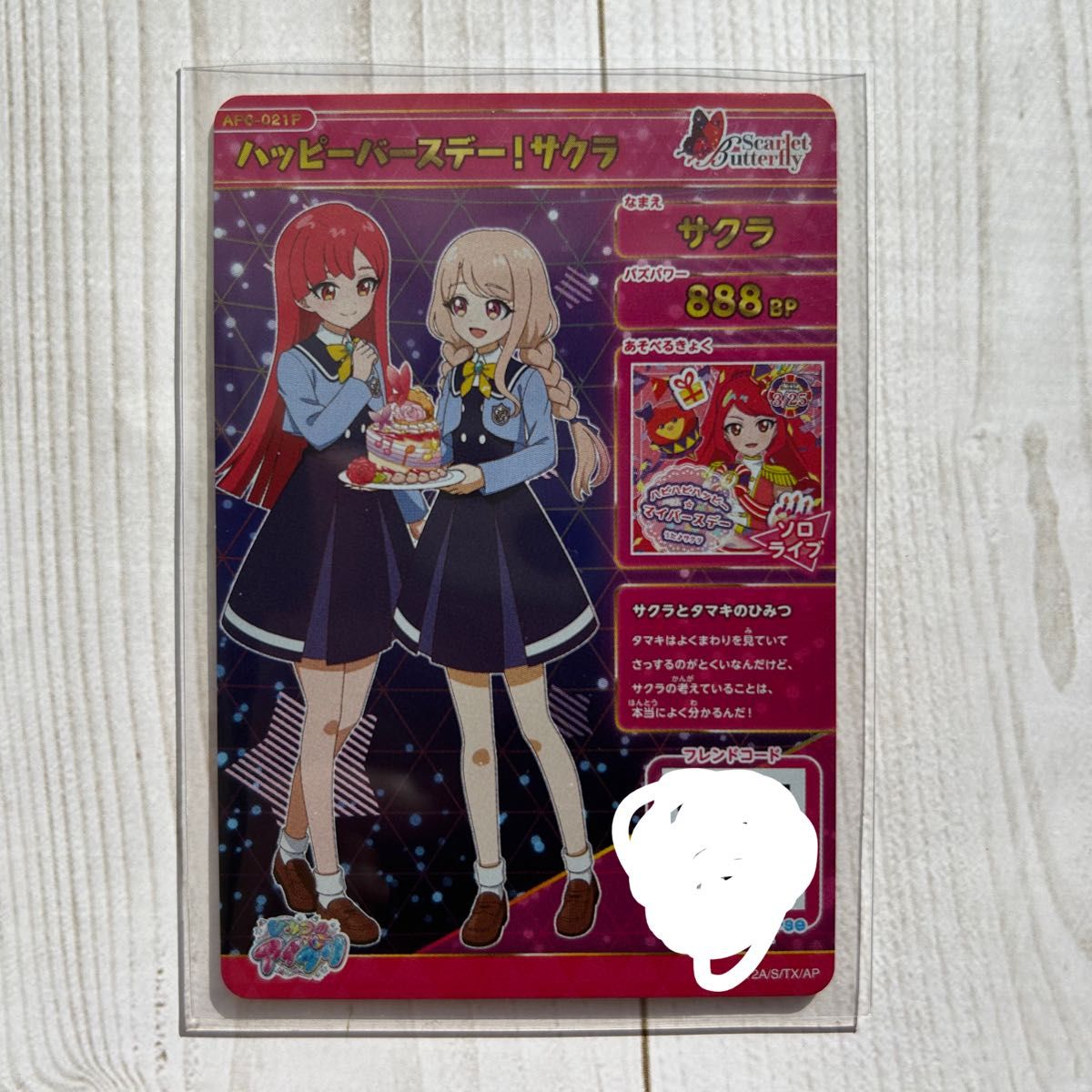 ひみつのアイプリ 6弾 星4 ハッピーバースデー サクラ サクラ ひみつのアイプリ 6弾 星4 ハッピーバースデー サクラ サクラ