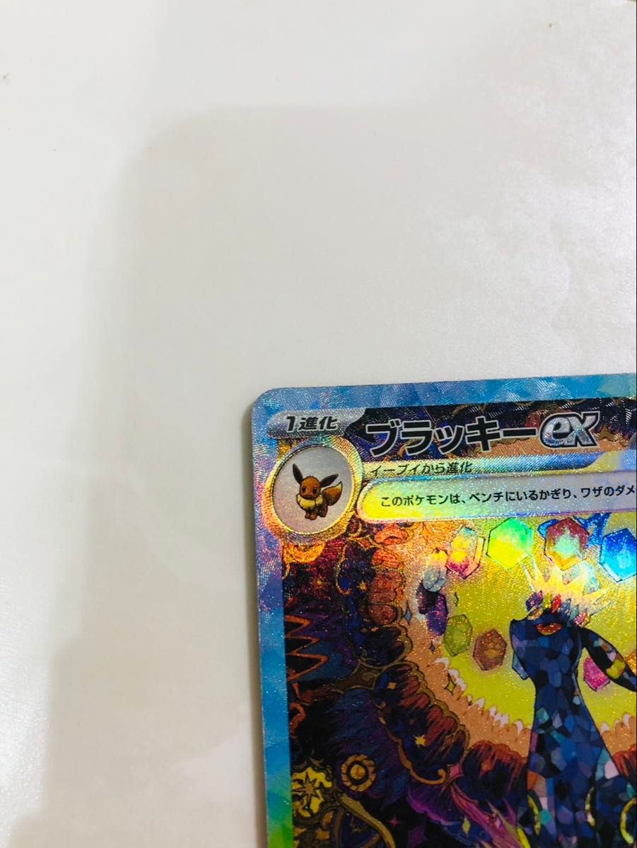 ポケカ ブラッキー ex SAR オニキス ブラッキーex ポケモン ポケカ ブラッキー ex SAR オニキス ブラッキーex ポケモン