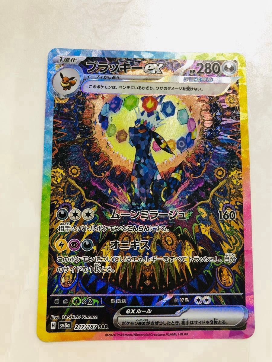 ポケカ ブラッキー ex SAR オニキス ブラッキーex ポケモン ポケカ ブラッキー ex SAR オニキス ブラッキーex ポケモン