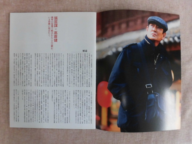 ヤフオク A549 単騎 千里を走る 高倉健 張芸謀監督作品 映 ヤフオク A549 単騎 千里を走る 高倉健 張芸謀監督作品 映
