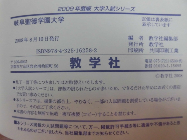 ヤフオク A593 大学入試シリーズ 岐阜聖徳学園大学 岐阜聖 ヤフオク A593 大学入試シリーズ 岐阜聖徳学園大学 岐阜聖