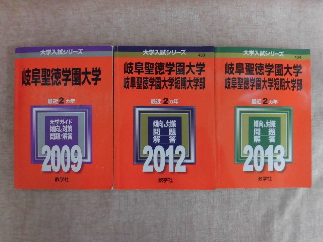 ヤフオク A593 大学入試シリーズ 岐阜聖徳学園大学 岐阜聖 ヤフオク A593 大学入試シリーズ 岐阜聖徳学園大学 岐阜聖