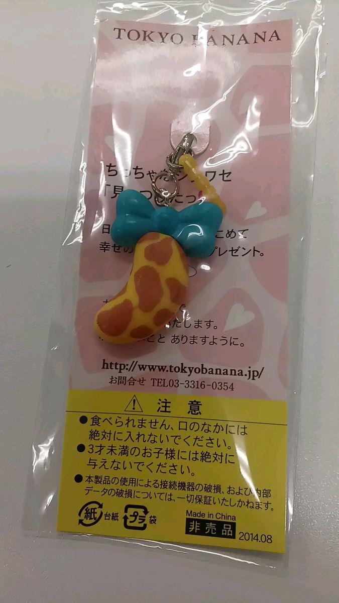 キーホルダー2個セット!【東京ばな奈イヤホンジャック+ユニオンジャックくまキーホルダー】ストラップかわいい マスコット