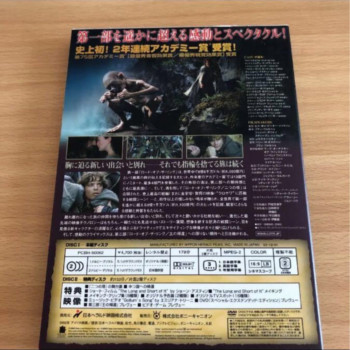 ロード・オブ・ザ・リング/二つの塔 コレクターズ・エディション('02米)DVD
