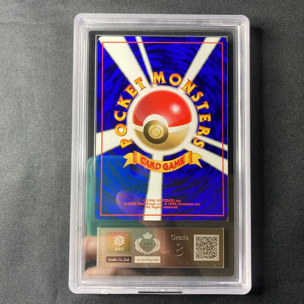 ポケモンカード ニョロボン 初版 ARS8 旧裏 マークなし PSA8相当 ars8 ニョロボン 初版 マークなし 旧裏 PSA ポケモンカード