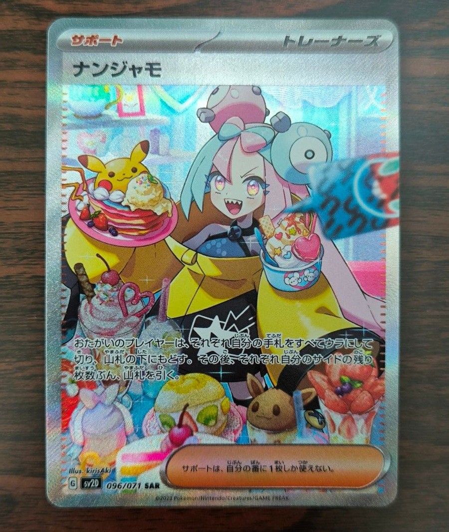 最終値下げ 早い者勝ち ポケカ ナンジャモ SAR クレイバースト 最終値下げ 早い者勝ち ポケカ ナンジャモ SAR クレイバースト