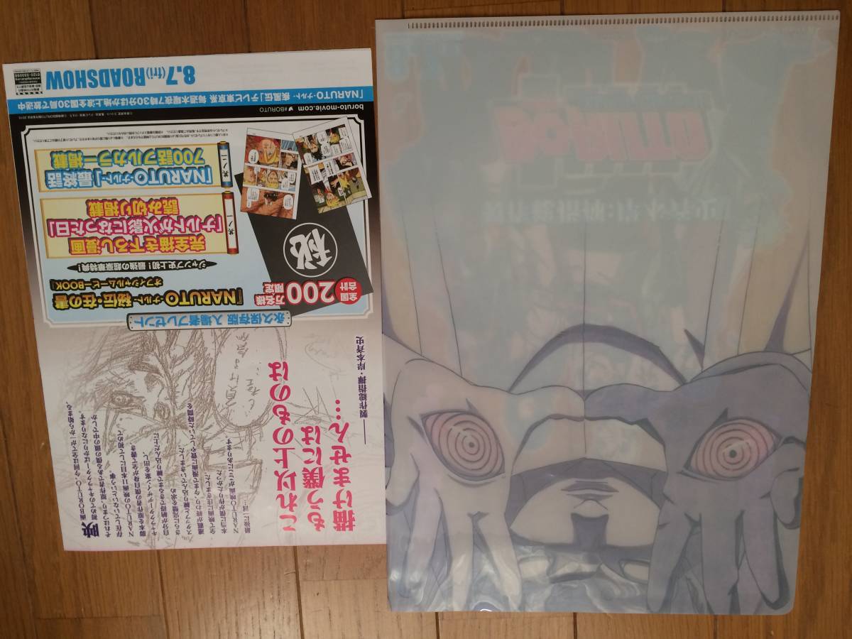 ＢＯＲＵＴＯ　ＮＡＲＵＴＯ　ＴＨＥ　ＭＯＶＩＥ　ボルト　ナルト　クリアファイルとチラシ　映画　劇場　岸本斉史　アニメグッズ_画像2