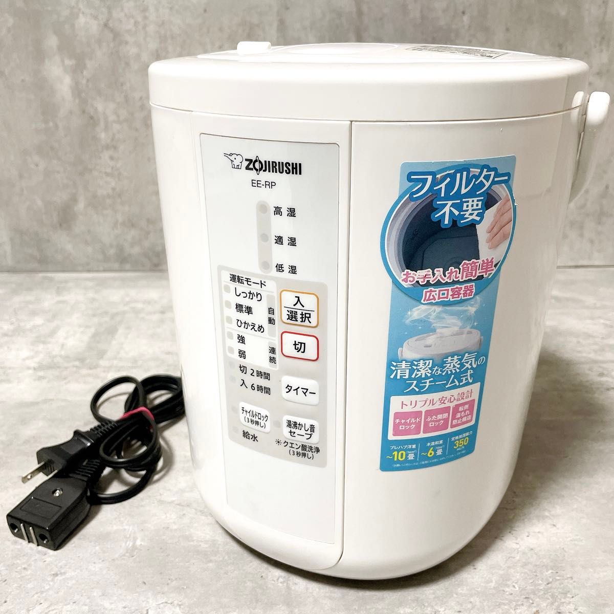 象印 スチーム式加湿器 ZOJIRUSHI EE-RP35 お手入れ簡単 転倒防止 ポッド型 象印 スチーム式加湿器 ZOJIRUSHI EE-RP35 お手入れ簡単 転倒防止 ポッド型