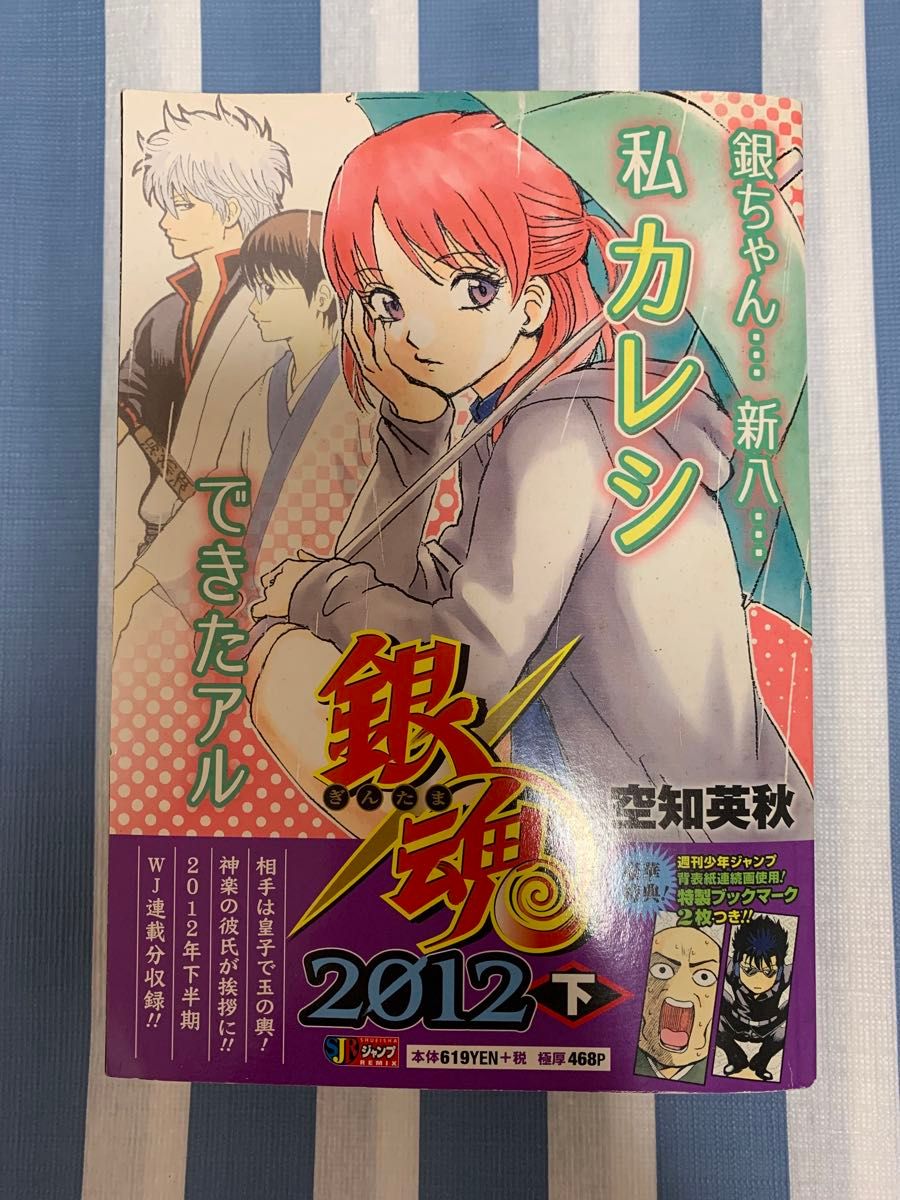 銀魂 コンビニコミック ジャンプリミックス/JUMPRemix 2012下 銀魂 コンビニコミック ジャンプリミックス/JUMPRemix 2012下