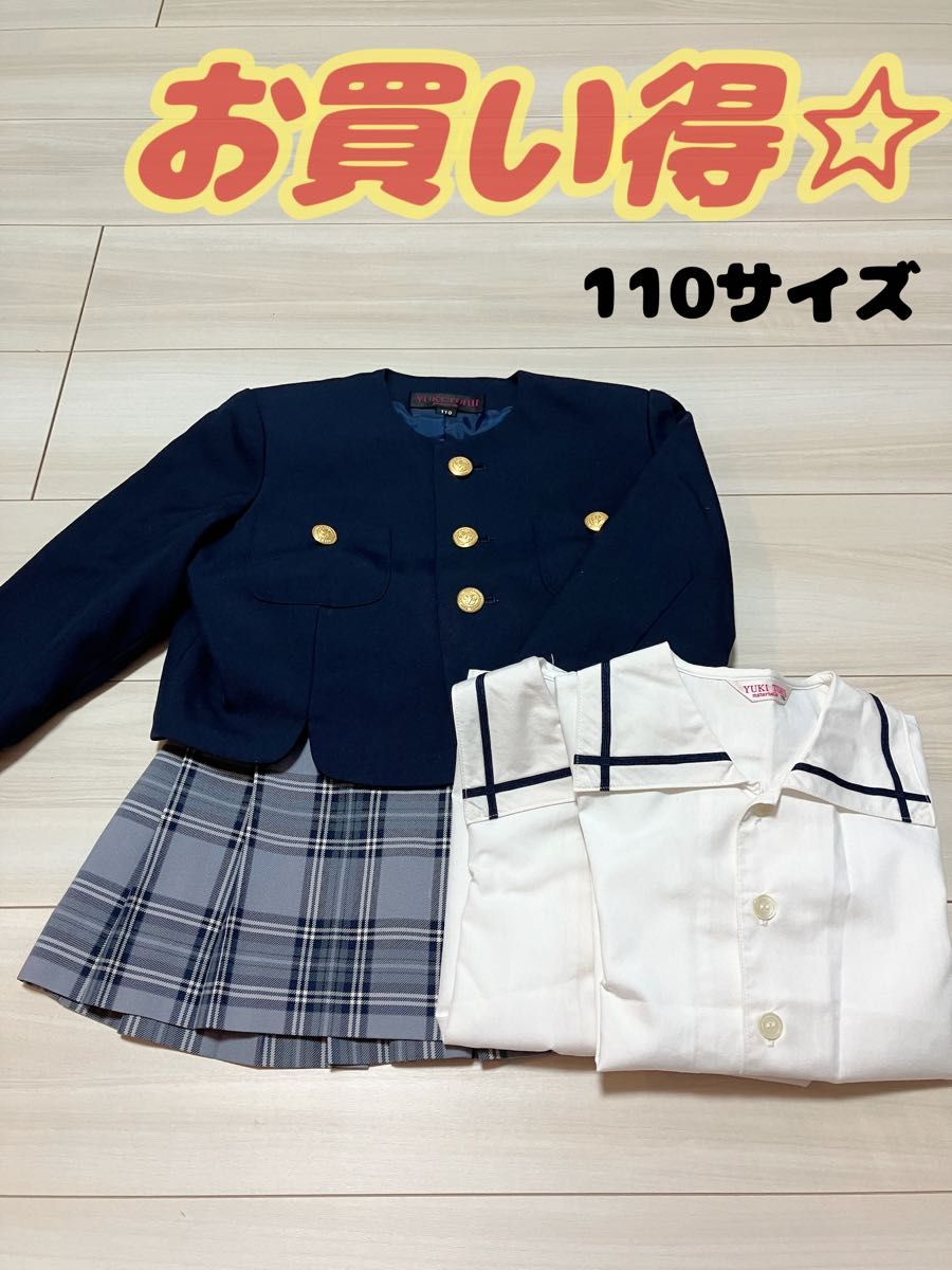 YUKI TORII トリイユキ 幼稚園 保育園 制服 上下 セット 110cm