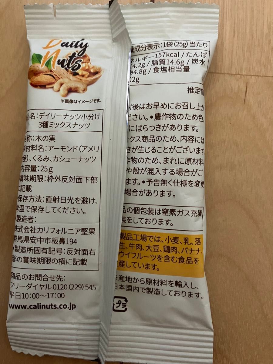 デイリーナッツ25g×15袋（胡桃 アーモンド カシューナッツ）ミックスナッツ 小分け