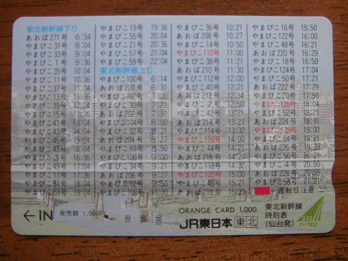 新幹線 表 東北 時刻 東北新幹線、2月24日始発から全線運転再開 JR東日本