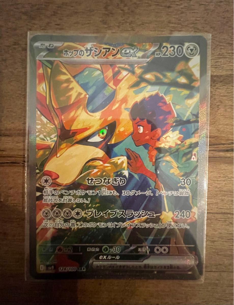 ホップのザシアンex SAR バトルパートナーズ 128/100