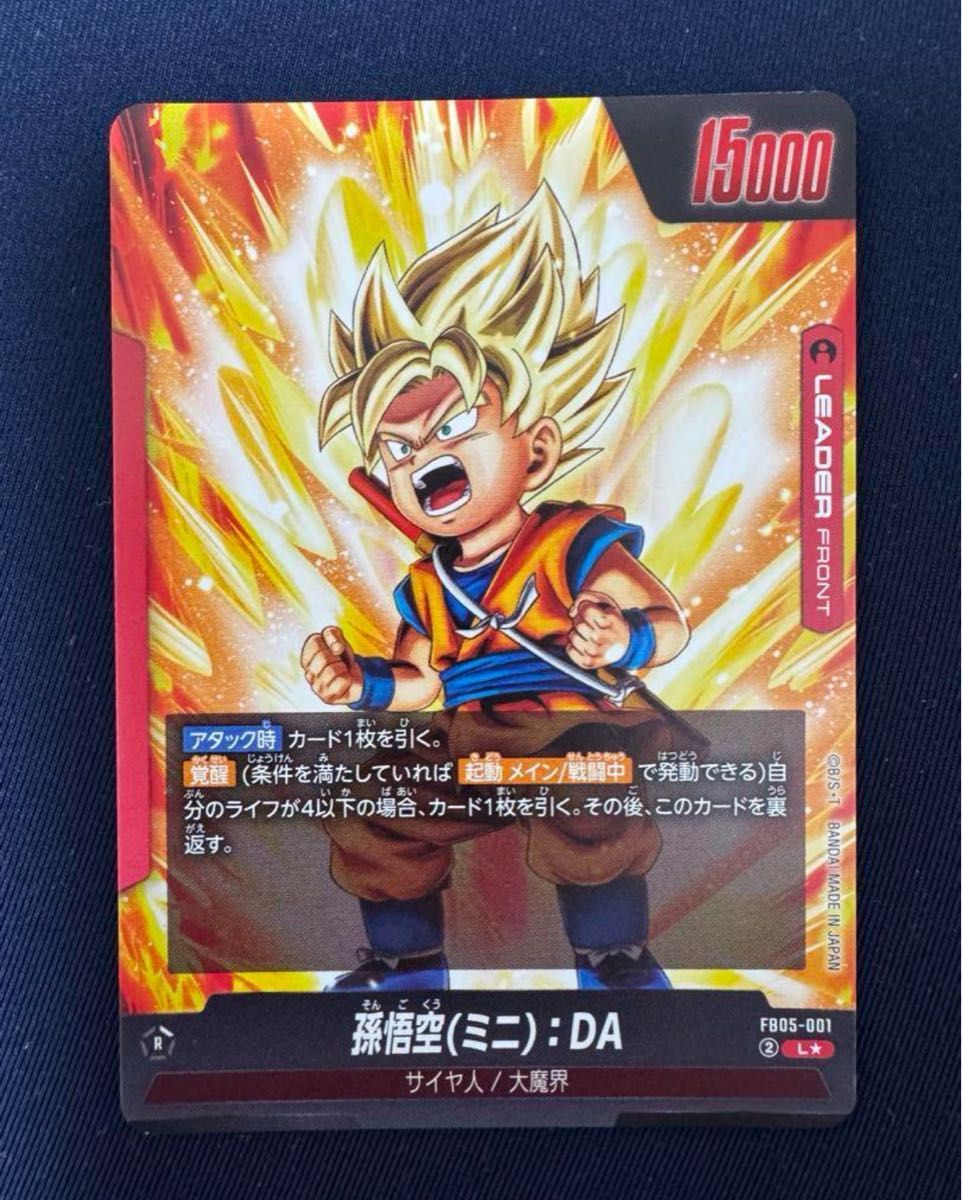 ドラゴンボールカードゲーム フュージョンワールド孫悟空(ミニ ドラゴンボールカードゲーム フュージョンワールド孫悟空(ミニ