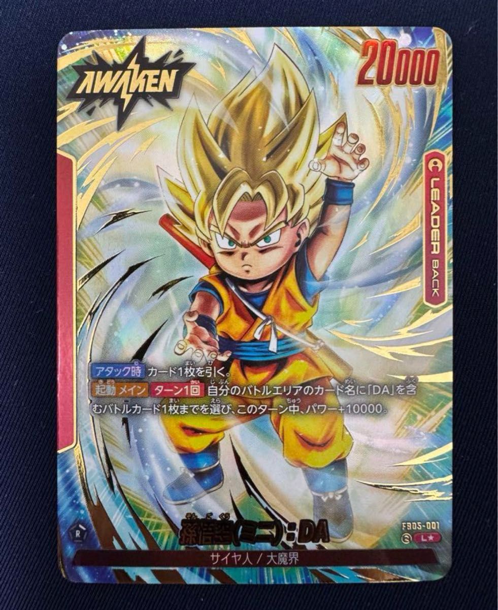 ドラゴンボールカードゲーム フュージョンワールド孫悟空(ミニ ドラゴンボールカードゲーム フュージョンワールド孫悟空(ミニ
