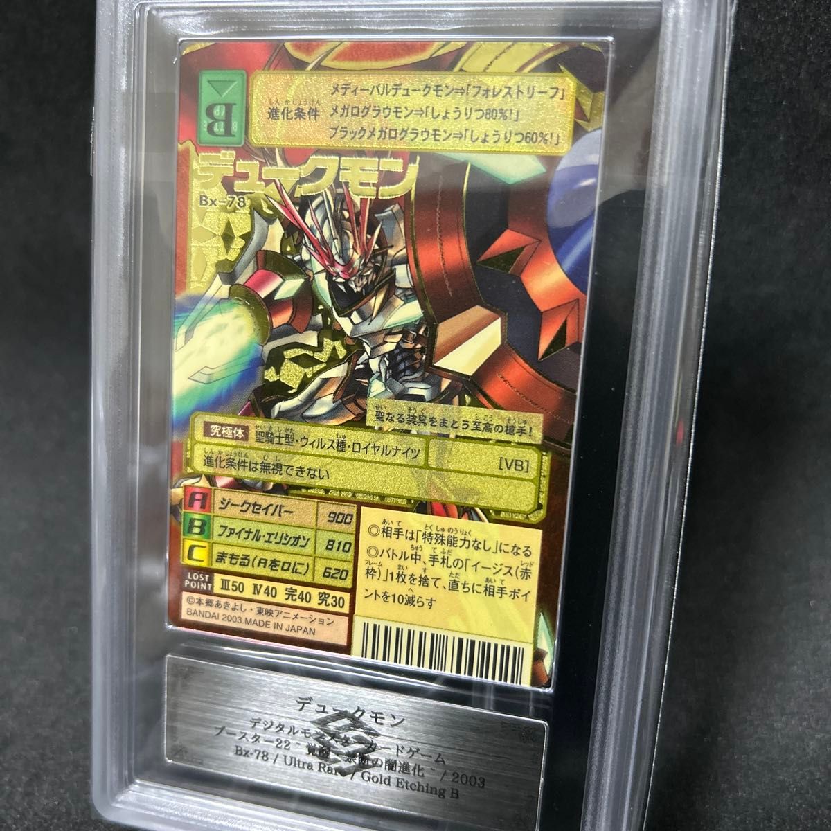 ARS10】デュークモン(Bx-78) 2003年 デジタルモンスターカード ARS10】デュークモン(Bx-78) 2003年 デジタルモンスターカード
