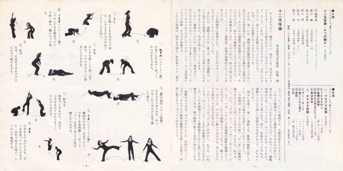 ヤフオク S トリム健康体操 十二支体操 ブラブラ体操 ボ ヤフオク S トリム健康体操 十二支体操 ブラブラ体操 ボ