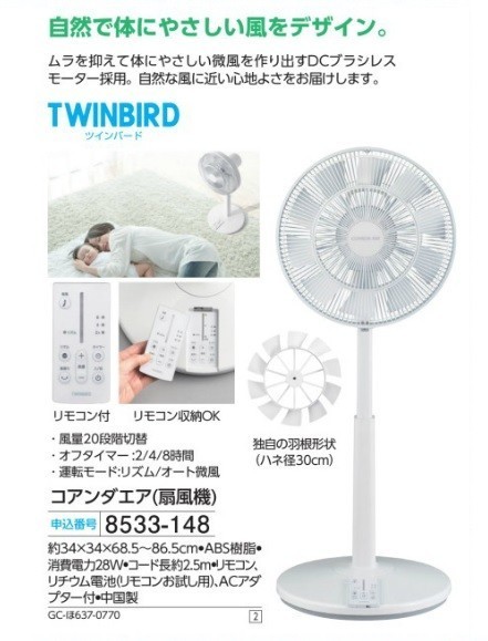 新品 ツインバード コアンダエア(扇風機) | www.lenzpartner.de