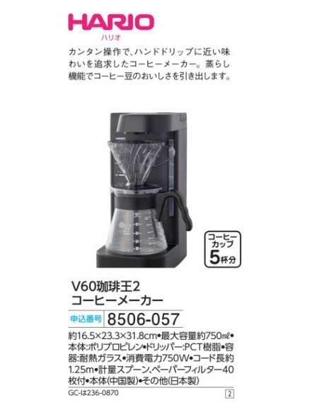 最も優遇 新品 HARIO ハリオ V60珈琲王2 コーヒーメーカー コーヒー