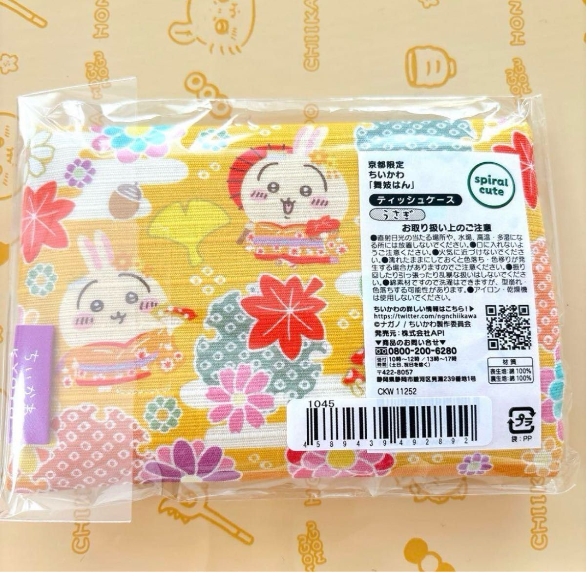 ちいかわ ご当地 京都限定 舞妓はん がま口 ポーチ うさぎ 計2点 ちいかわ ご当地 京都限定 舞妓はん がま口 ポーチ うさぎ 計2点