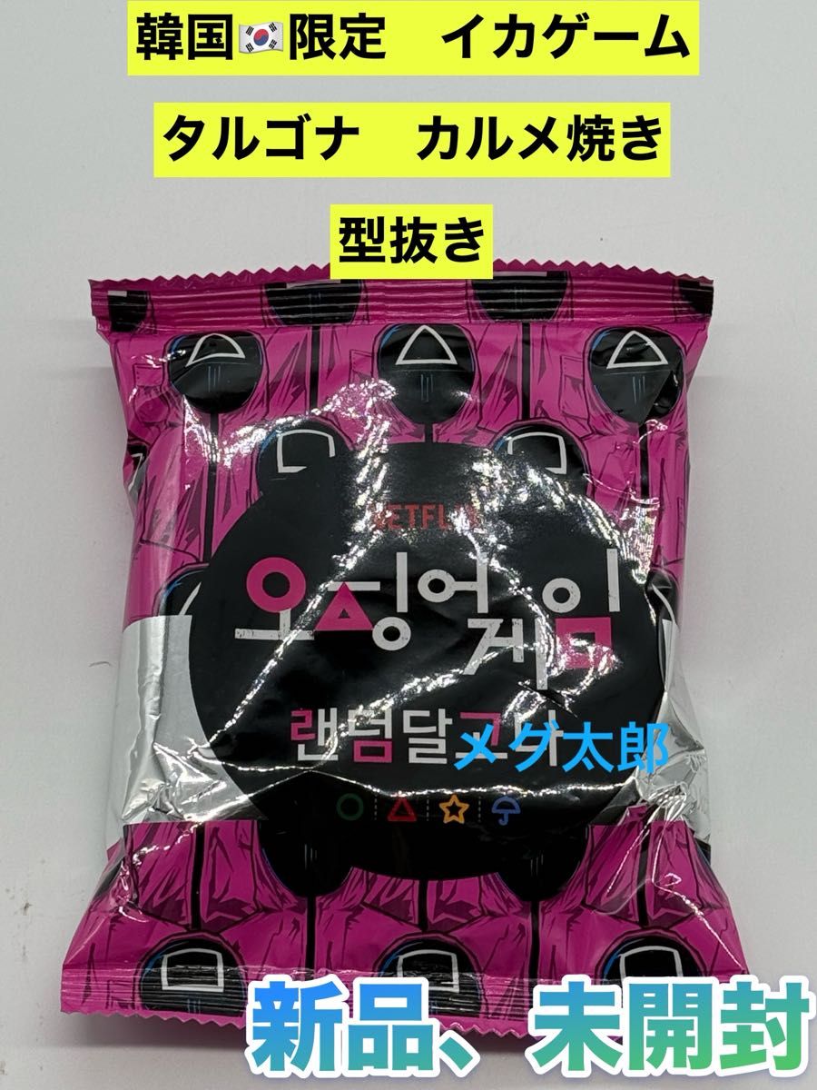 海外限定商品・日本未入荷 新品Netflix公式商品 韓国限定イカ 海外限定商品・日本未入荷 新品Netflix公式商品 韓国限定イカ