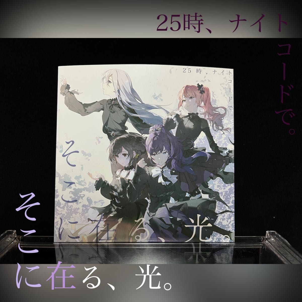 プロセカ 1週目 映画特典 ニーゴ そこに在る 光 CD 劇場版 プロセカ 1週目 映画特典 ニーゴ そこに在る 光 CD 劇場版