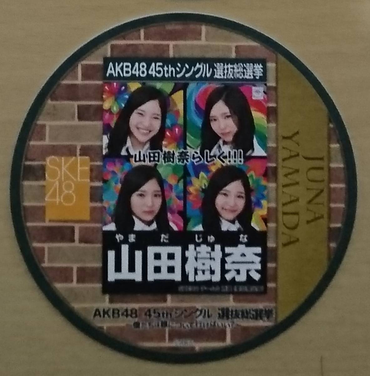 AKB48カフェ 2016 選抜総選挙 コースター／山田樹奈_画像1