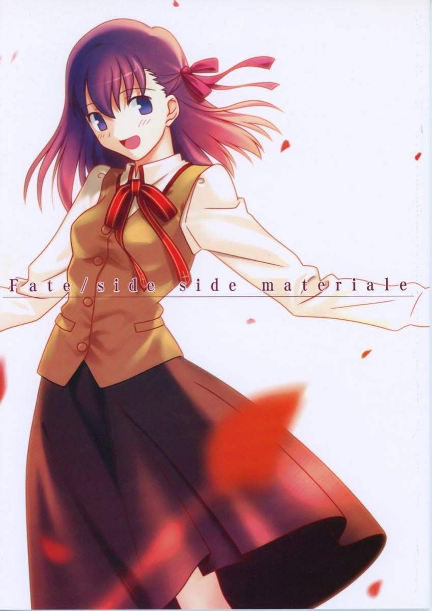 TYPE-MOON(奈須きのこ 武内崇/『Fate/side Materiale 1』/状態良好 「Fate stay Night 通販特典 メーカー公式 発売記念本」/2004年発行