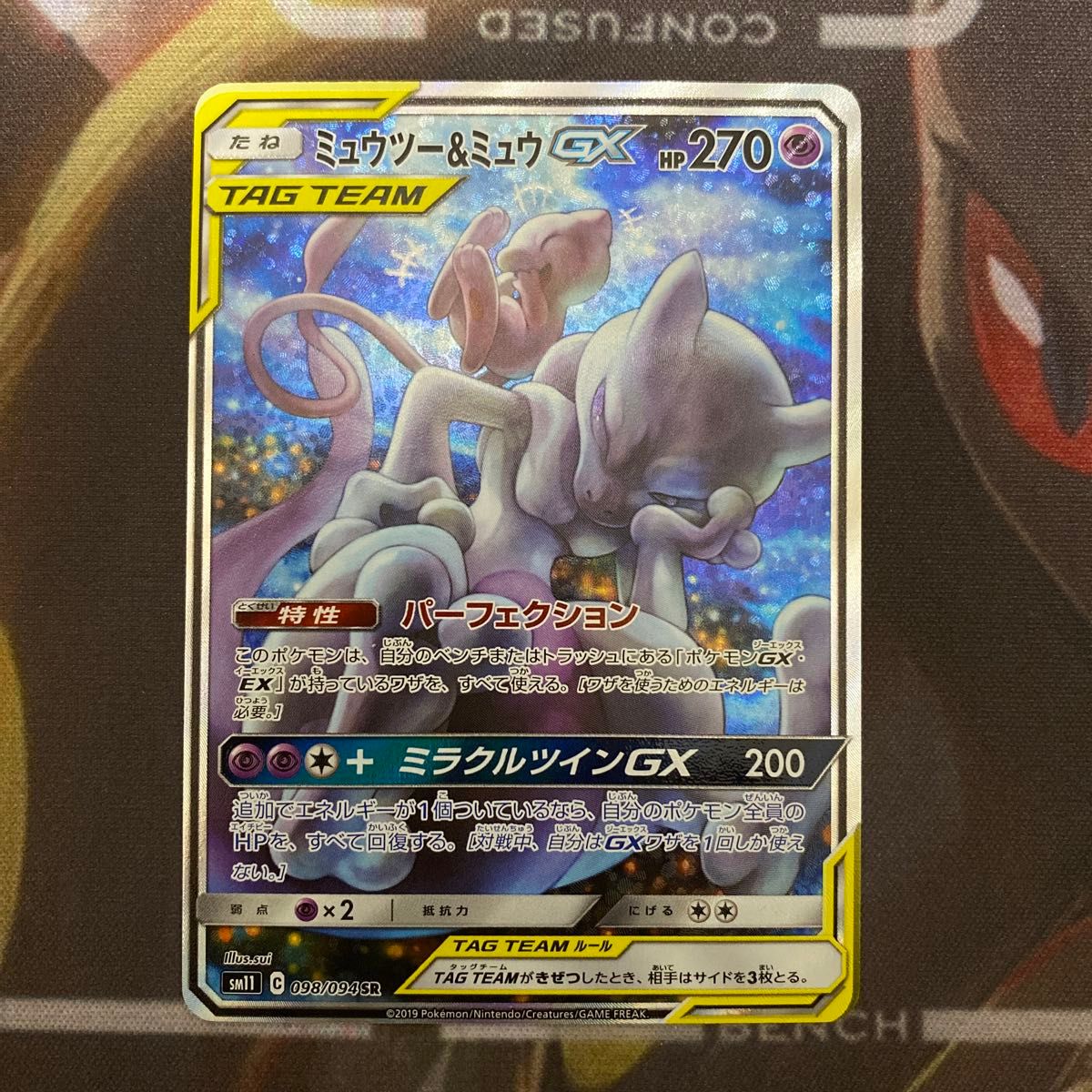 ミュウツー&ミュウGX SA SR ポケモンカード スペシャルアート ミュウツー&ミュウGX SA SR ポケモンカード スペシャルアート