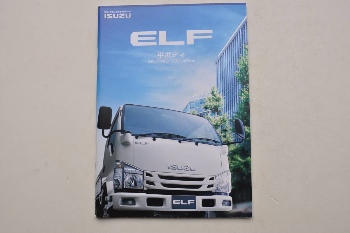 【カタログのみ】 いすゞ エルフ 平ボディ 2015年 厚口83P トラック カタログの画像1