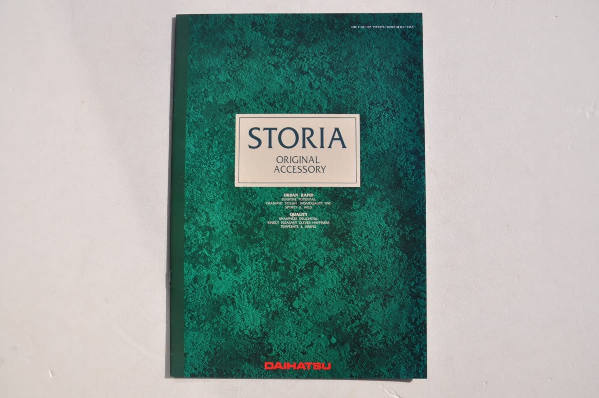 [ catalog only ] Storia option catalog previous term 1998 year 15P Daihatsu accessory catalog 