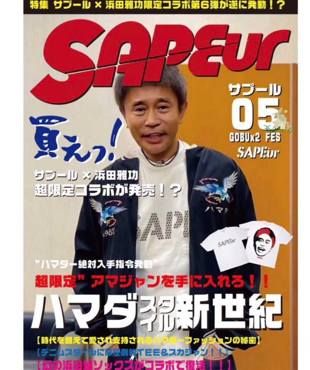 サプール SAPEur 浜田雅功 アマジャン L 尼崎 リバーシブル サプール SAPEur 浜田雅功 アマジャン L 尼崎 リバーシブル