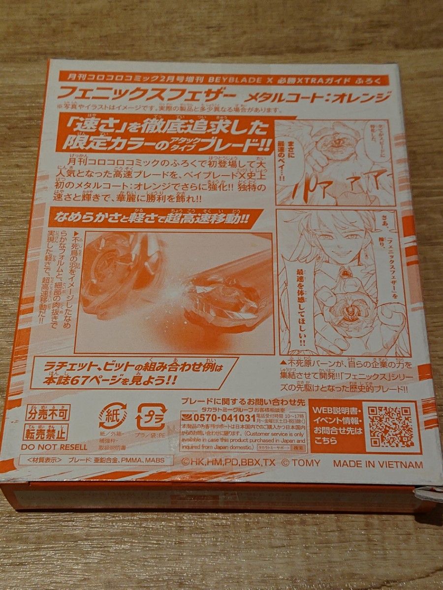 未使用】BEYBLADE X 必勝XTRAガイド 2025年2月号 付録 未使用】BEYBLADE X 必勝XTRAガイド 2025年2月号 付録